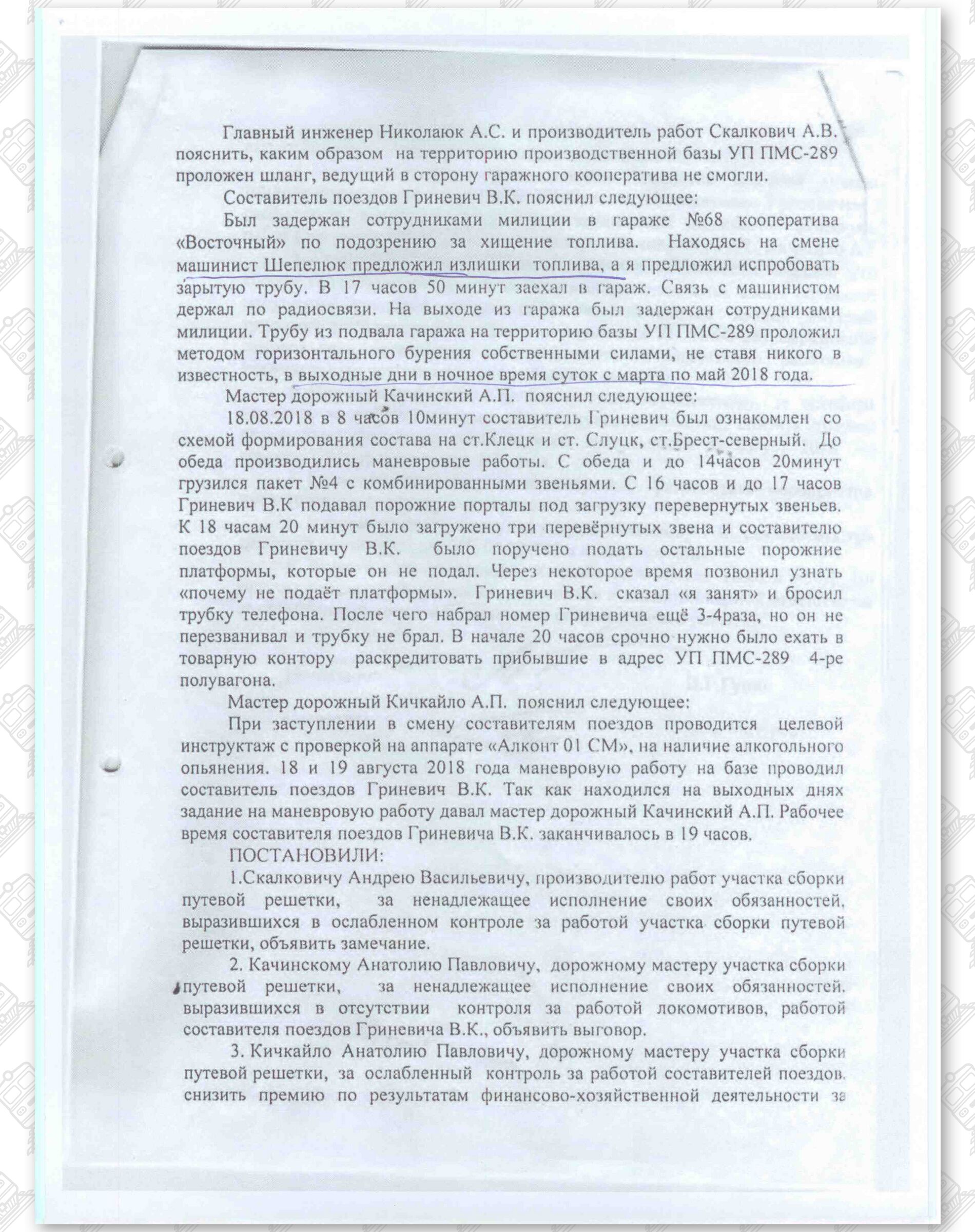Протокол от 20.08.2018 УП ПМС-289 (Страница 2)