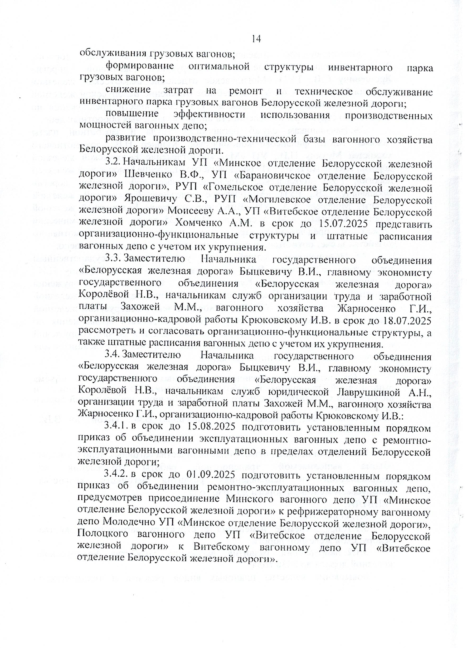 Протокол заседания технико-экономического совета БЖД, проведенного 01.07.2025 (Страница 14 из 32)