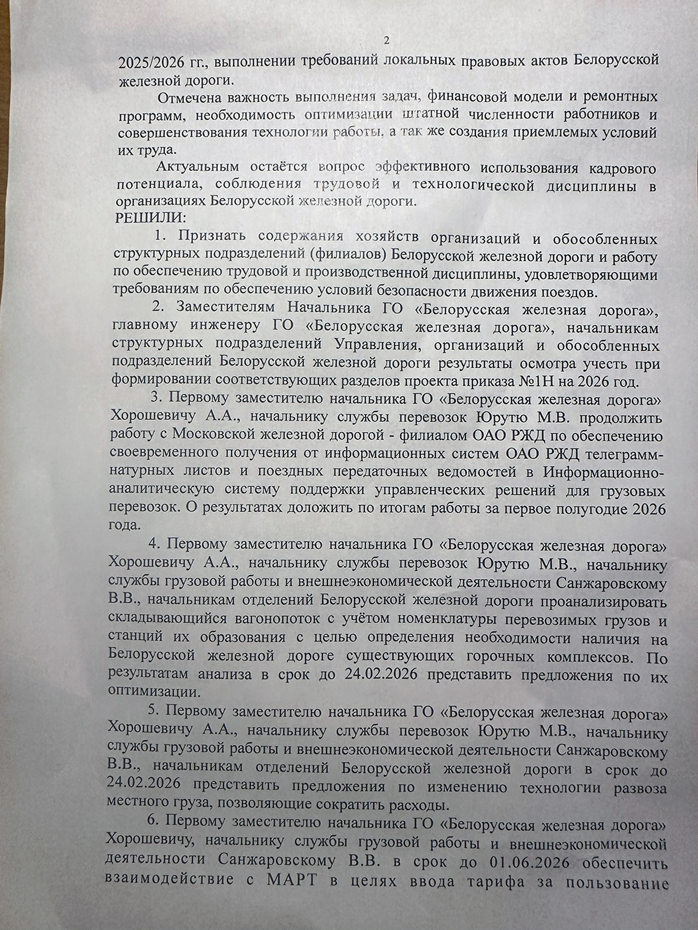 Протокол совещания по результатам осеннего осмотра хозяйств, проведённого начальником БЖД Вереничем В.Е. (Страница 2 из 5)